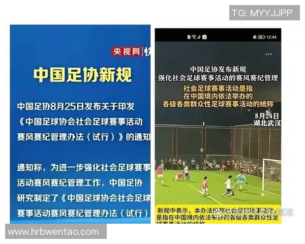 足协发布赛风赛纪新规，违规将被重罚